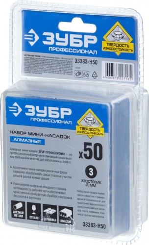 Набор борфрез алмазных  ЗУБР 33383-H50 "ПРОФЕССИОНАЛ" - изображение 2