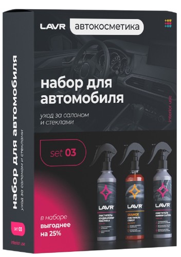 Набор для автомобиля LAVR Интерьер №3 mini, 3×255 мл Ln9125