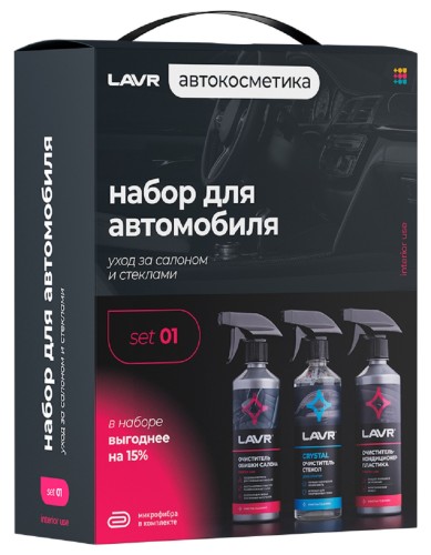 Набор для автомобиля LAVR Интерьер №1 3×500 мл Ln9121