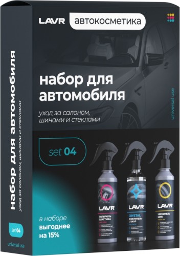 Набор для автомобиля LAVR Универсальный №1 mini, 3×255 мл Ln9126 - изображение 2
