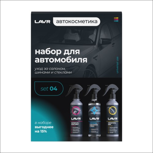 Набор для автомобиля LAVR Универсальный №1 mini, 3×255 мл Ln9126 - изображение 3