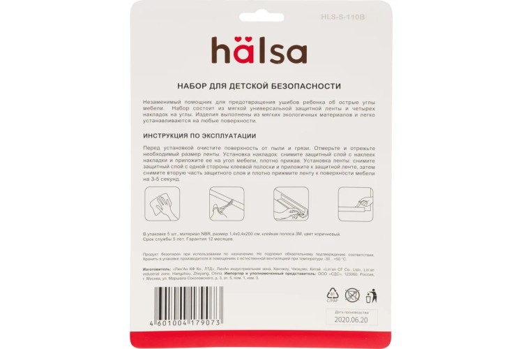 Набор для детской безопасности Halsa HLS-S-110B черный - изображение 4