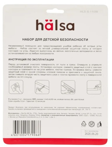Набор для детской безопасности Halsa HLS-S-110W бежевый - изображение 5