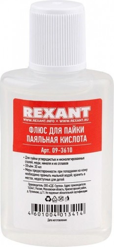 Набор для пайки REXANT ПР3740 (припой, флюс пк, флюс скф, канифоль, оплетка) 09-3740 - изображение 3
