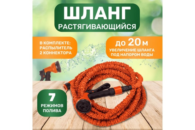 Набор для полива ЧЕТЫРЕ СЕЗОНА 62-0258 шланг 20 м, пистолет 7 реж., соединитель - изображение 5