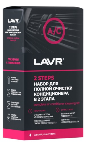 Набор для полной очистки кондиционера LAVR 2х335 мл Ln2411