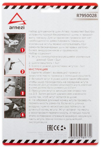 Набор для ремонта бескамерных шин ARNEZI R7950028 профессиональный 7 предметов - изображение 2