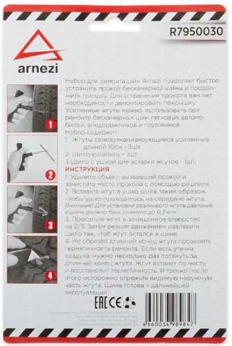 Набор для ремонта бескамерных шин ARNEZI R7950030 бескамерных шин 5 предметов - изображение 2