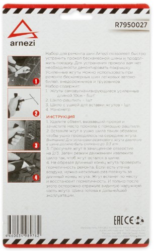 Набор для ремонта бескамерных шин ARNEZI R7950027 профессиональный 8 предметов - изображение 2