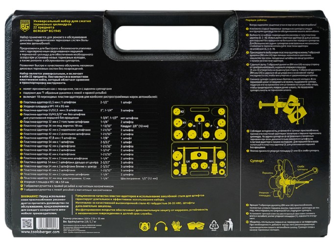 Набор для сжатия тормозных цилиндров BERGER BG1945 универсальный в кейсе 22 пр - изображение 4