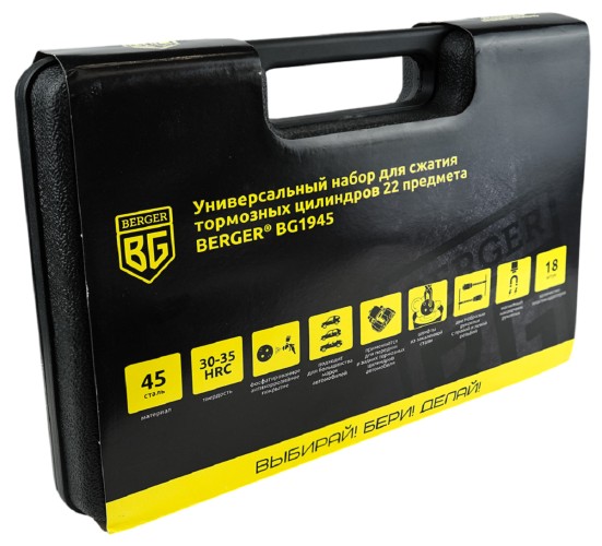 Набор для сжатия тормозных цилиндров BERGER BG1945 универсальный в кейсе 22 пр - изображение 3