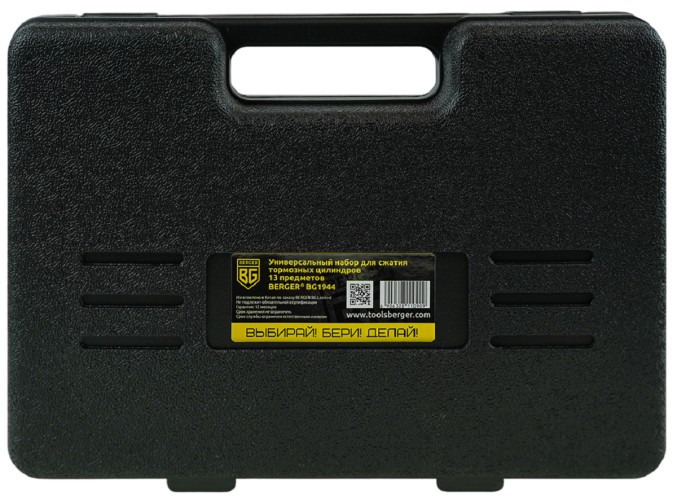 Набор для сжатия тормозных цилиндров BERGER BG1944 универсальный в кейсе 13 пр - изображение 2