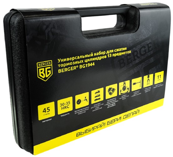 Набор для сжатия тормозных цилиндров BERGER BG1944 универсальный в кейсе 13 пр - изображение 3