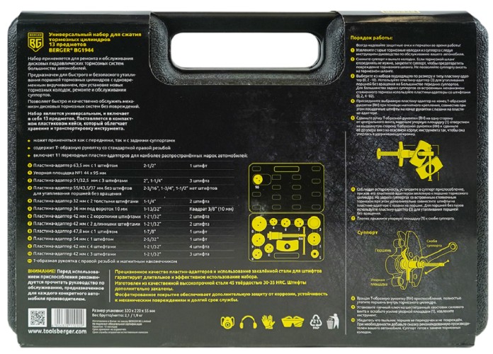 Набор для сжатия тормозных цилиндров BERGER BG1944 универсальный в кейсе 13 пр - изображение 4