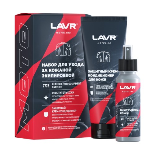 Набор для ухода за кожаной экипировкой LAVR MOTO 120/200 мл Ln7778