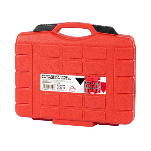 Набор фиксаторов распредвала ARNEZI R7702134  VAG 3.0L - изображение 3