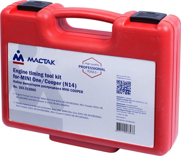 Набор фиксаторов распредвала / коленвала, МАСТАК MINI COOPER/ONE 103-21206C 12 предметов 103-21206C - изображение 3