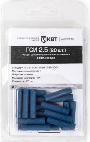 Набор гильз КВТ ГСИ 2.5 соед. (20шт.) 75346