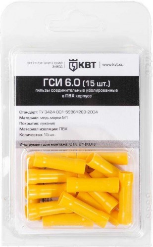 Набор гильз КВТ ГСИ 6.0 соед. (15шт.) 75347