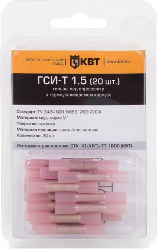 Набор гильз КВТ ГСИ соед. гси-т 1,5 (20шт.) 75348