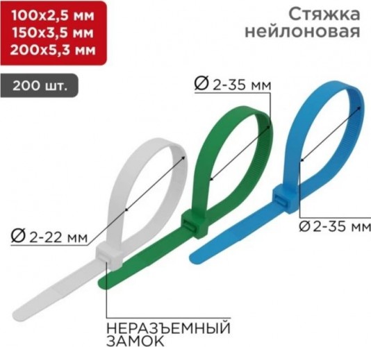Набор хомутов REXANT 100, 150, 200 мм, цветные нх-1, тубус 200 шт. 07-7201 - изображение 2
