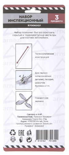 Набор инспекционный ARNEZI R7006007 1,6 кгс, 3 предмета - изображение 4