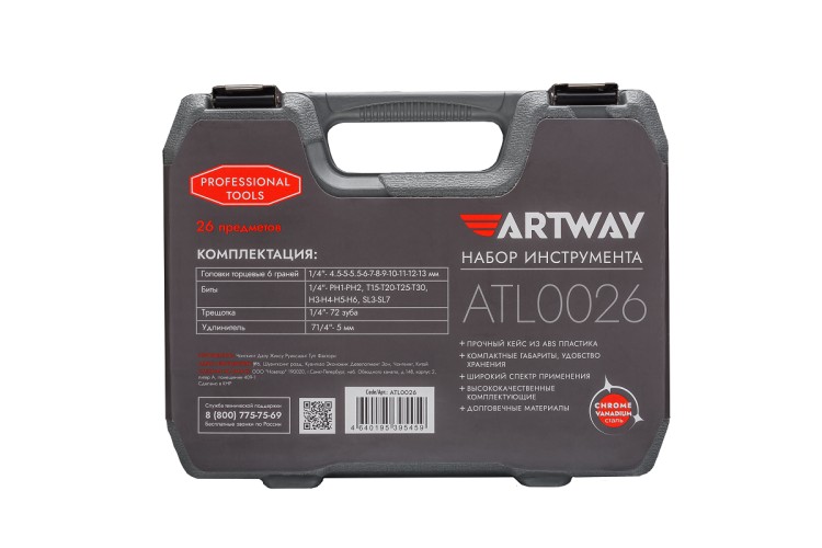 Набор инструментов ARTWAY ATL0026 Artway ATL0026 - изображение 3