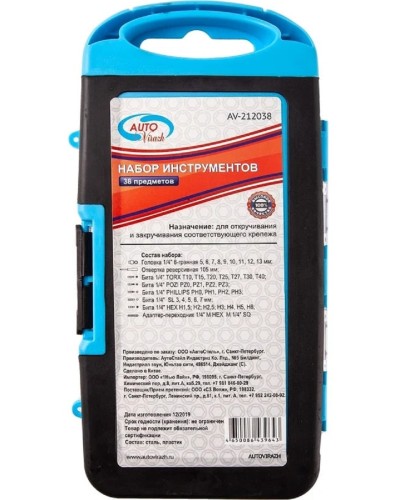 Набор инструментов Autovirazh  38 предмета AV-212038 AV-212038 - изображение 4