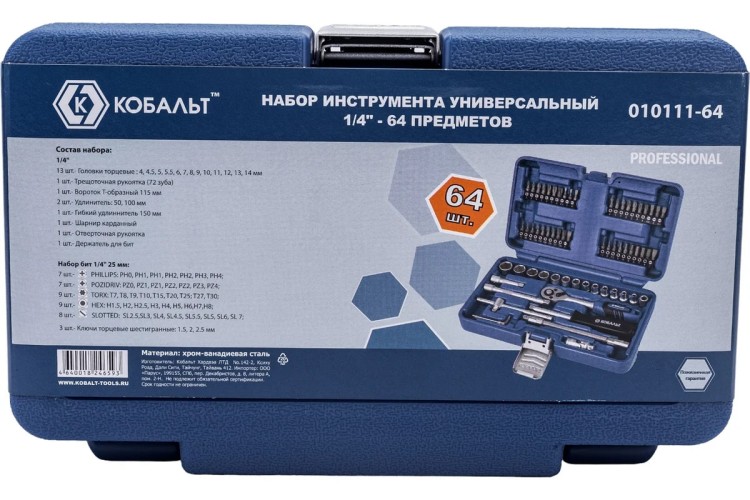 Набор инструментов Кобальт 64 предмета 010111-64 010111-64 - изображение 5