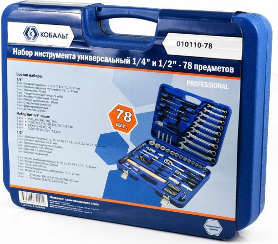 Набор инструментов Кобальт 78 предметов 010110-78 010110-78 - изображение 2