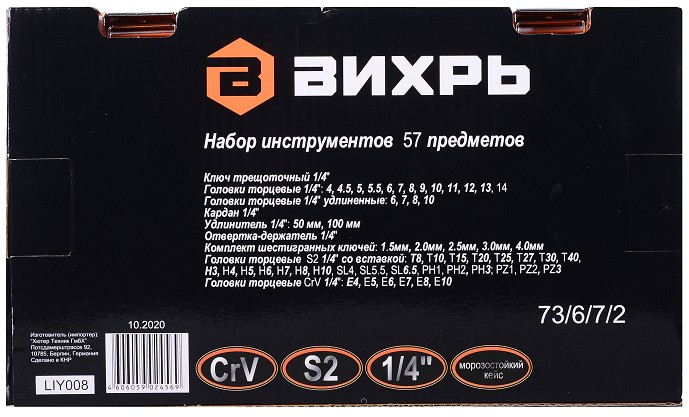 Набор инструментов ВИХРЬ 1/4", CrV, 57 пластиковый кейс 57 предм 73/6/7/2 - изображение 4