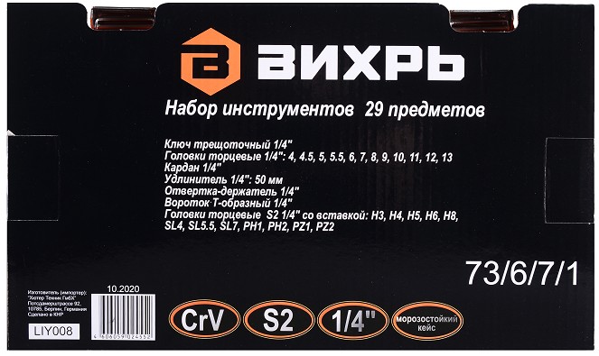 Набор инструментов ВИХРЬ 1/4", CrV, 29 пластиковый кейс 29 предм 73/6/7/1 - изображение 3