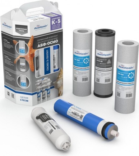 Набор картриджей АКВАБРАЙТ КОМПЛЕКТ К-5 с мембраной VONTRON КОМПЛЕКТ К-5 с Мембраной