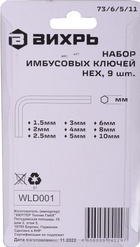 Набор ключей шестигранных ВИХРЬ HEX,9 шт,1.5-10 мм 73/6/5/11 - изображение 4