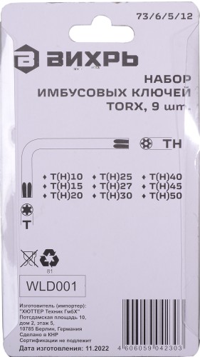 Набор ключей TORX ВИХРЬ 9 шт, T10-T50 73/6/5/12 - изображение 4