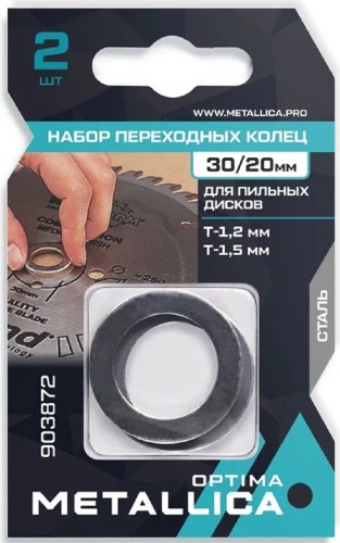 Набор колец METALLICA Optima 30/20мм Т= 1,2 и 1,5мм для пильных дисков 2 шт 903872