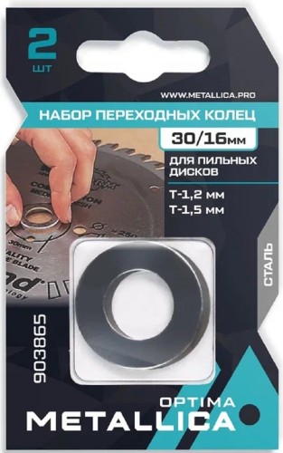 Набор колец METALLICA Optima 30/16мм Т= 1,2 и 1,5мм для пильных дисков 2 шт 903865