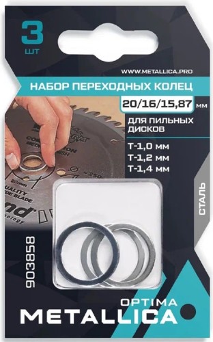 Набор колец METALLICA Optima 20/16мм Т= 1,2 и 1,4, 20/15,87мм Т=1,0 для пильных дисков, сталь 3 шт 903858