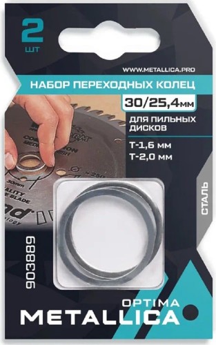 Набор колец METALLICA Optima 30/25,4мм Т= 1,6 и 2,0мм для пильных дисков 2 шт 903889