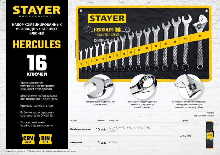 Набор комбинированных и разводных гаечных ключей STAYER HERCULES 6-30 мм, 16 предметов 27092-H16 27092-H16 - изображение 3