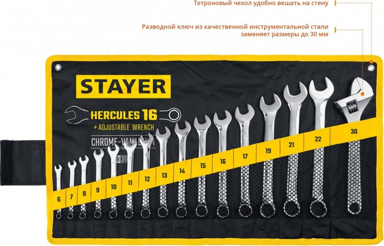 Набор комбинированных и разводных гаечных ключей STAYER HERCULES 6-30 мм, 16 предметов 27092-H16 27092-H16 - изображение 5
