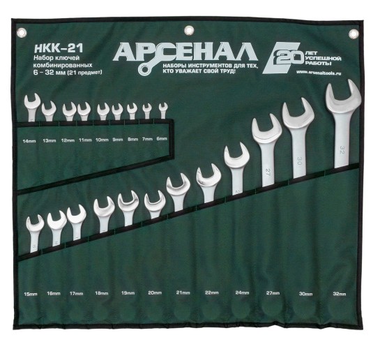 Набор комбинированных ключей АРСЕНАЛ НКК-21 8144960