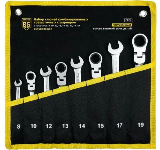 Набор комбинированных ключей BERGER BG1259 трещоточных с шарниром 8-19 мм, 8 пр.