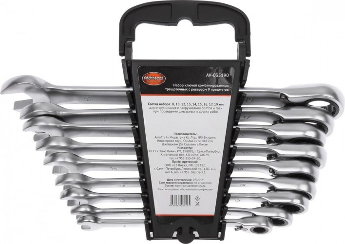 Набор комбинированных ключей AV Steel AV-035190 трещоточных с реверсом 8-19мм 9предм.