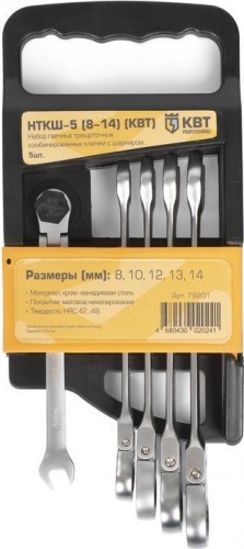 Набор комбинированных шарнирных ключей с трещоткой КВТ НТКШ-5 5 предметов 79201
