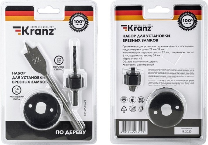 Набор Kranz KR-92-0263 для установки врезных замков, 22 мм/54 мм - изображение 3