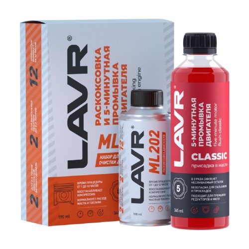 Набор LAVR Раскоксовка двигателя ML202 + Промывка двигателя 5-минутная, 190 мл/345 мл Ln2505
