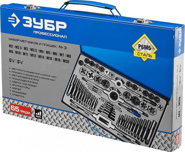 Набор метчиков и плашек ЗУБР "ПРОФЕССИОНАЛ" 65 предметов 28110-H65 28110-H65 - изображение 4