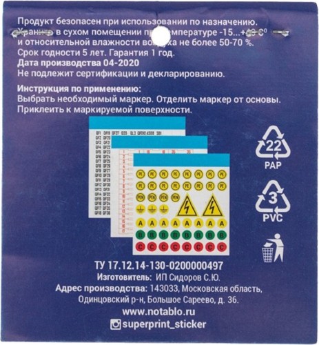 Набор наклеек REXANT 56-0080 «Маркировка электрощитов М-2» 100х100мм, 10 шт. - изображение 3