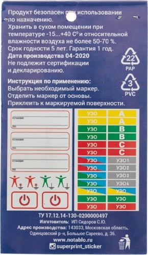 Набор наклеек REXANT 56-0081 «Маркировка электрощитов М-1» 85х150мм, 10 шт. - изображение 3